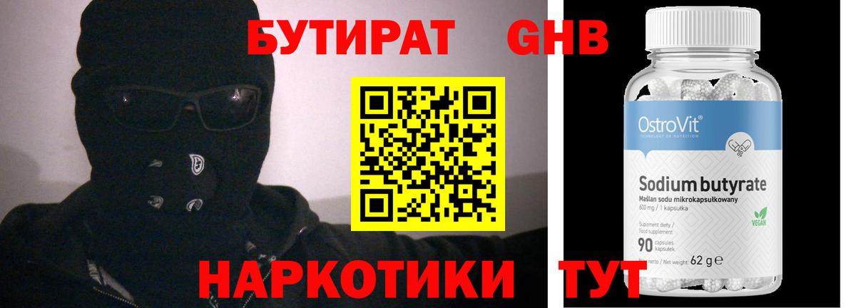 Новый Уренгой  Бутират BDO  Бутират  Вход с VPN 