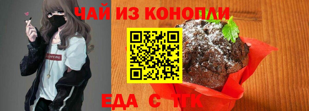 Еда ТГК марихуана  Вход с VPN  Новый Уренгой 