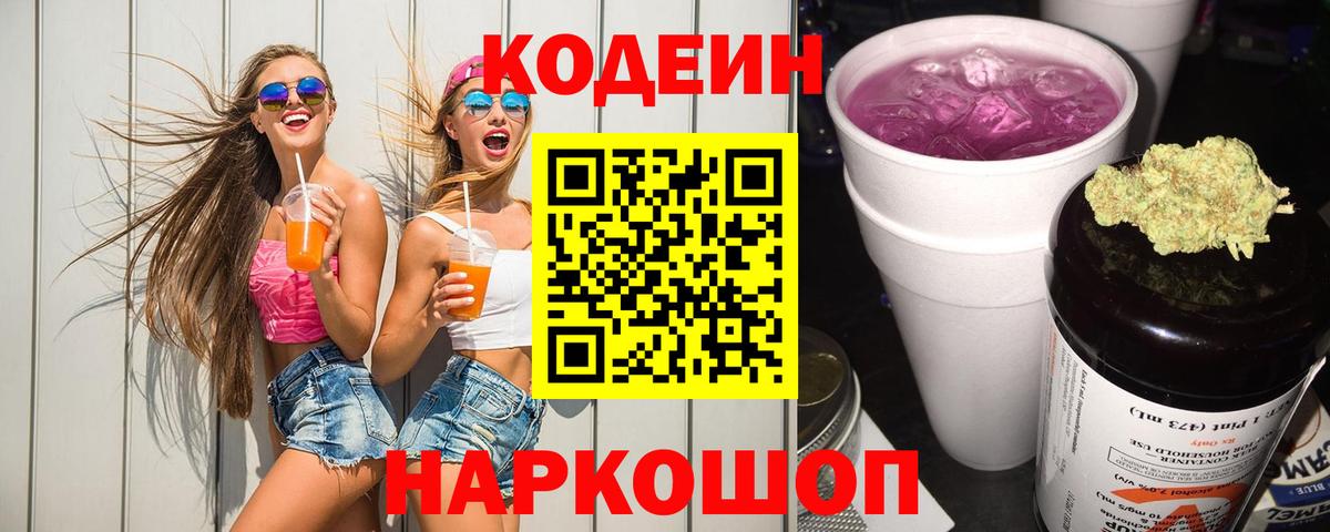 Кодеиновый сироп Lean напиток Lean (лин) Новый Уренгой
