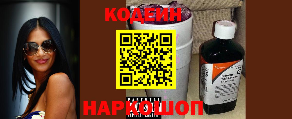 Кодеин Purple Drank  Кодеин Purple Drank  Новый Уренгой  Вход с VPN 