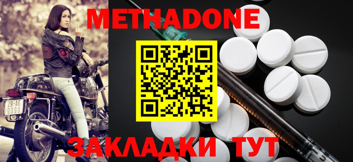 МЕТАДОН methadone  Вход с VPN  Новый Уренгой 